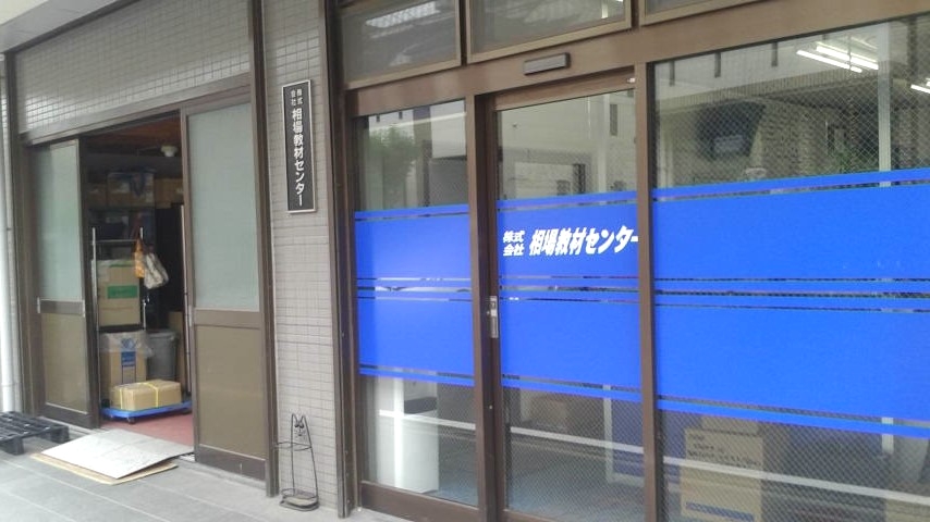 株式会社相場教材センター