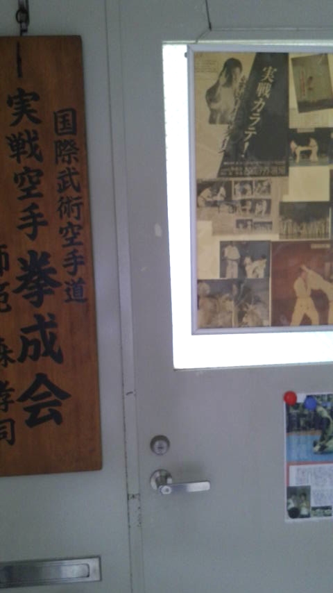 日本空手道・拳成会