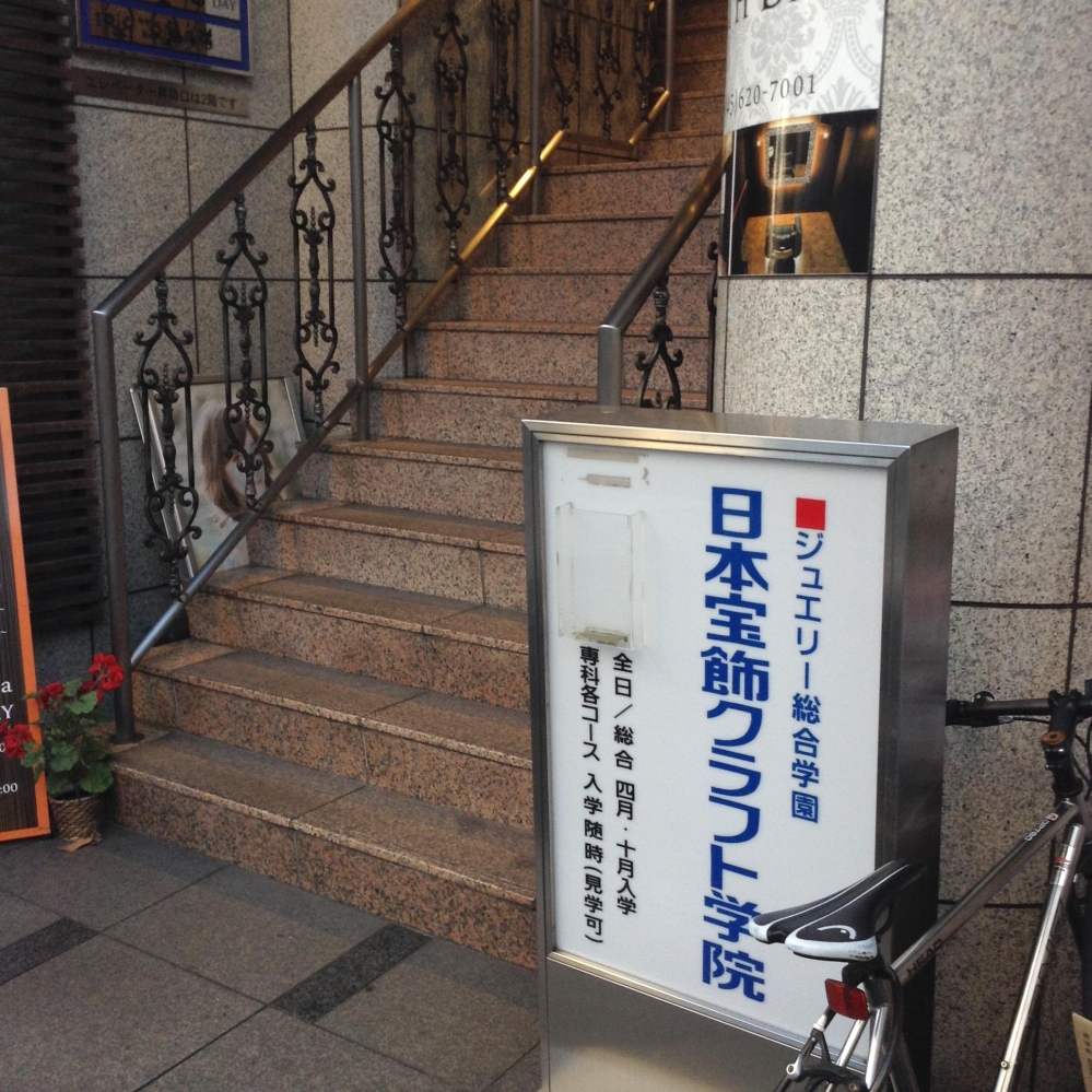 日本宝飾クラフト学院横浜教室