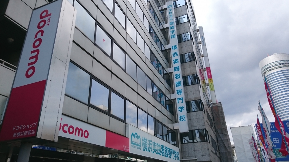 横浜実践看護専門学校_1