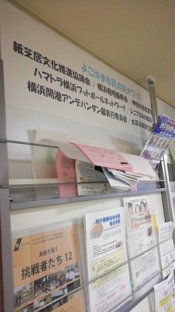 シニアＳＯＨＯ横浜・神奈川（ＮＰＯ法人）