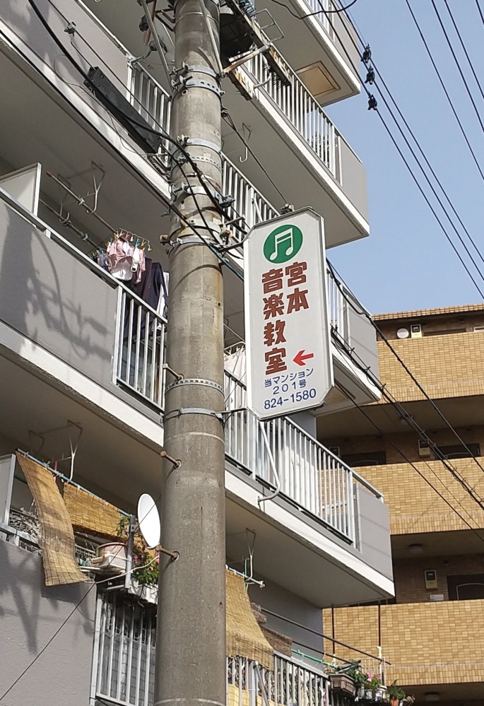 宮本音楽教室戸塚_1