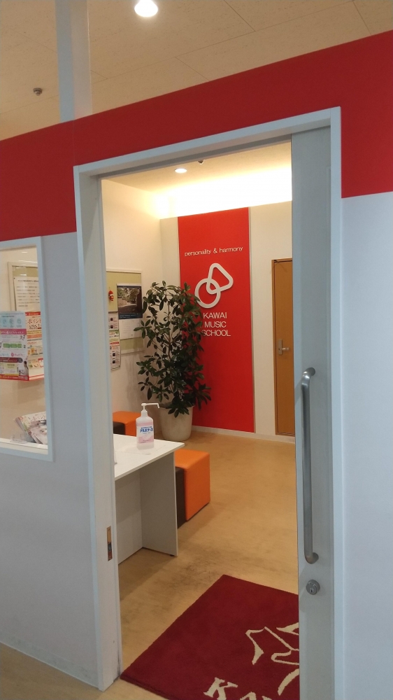 カワイ音楽教室　アピタ戸塚教室