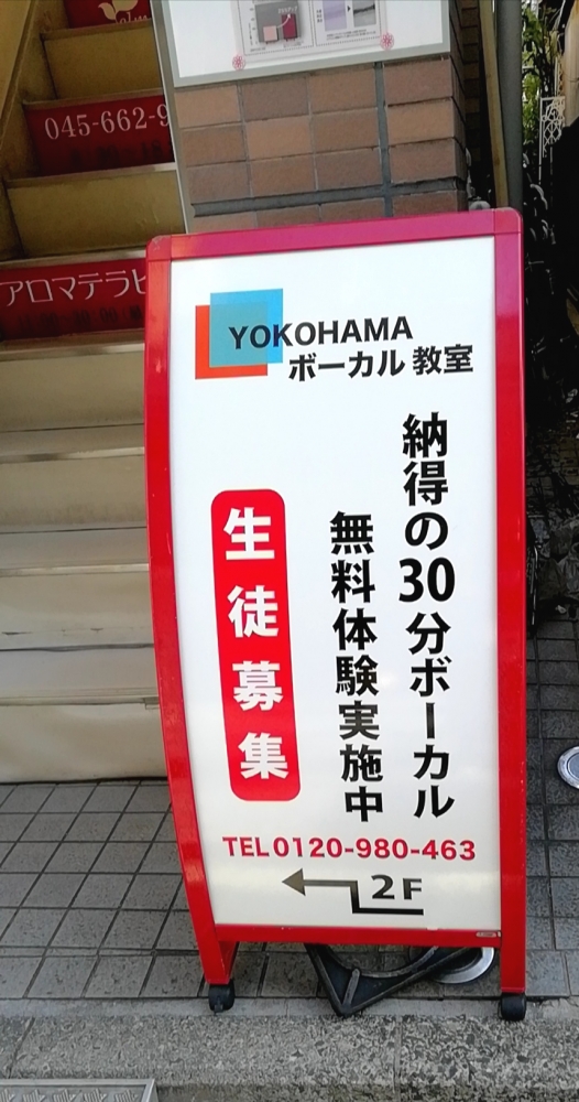 USボーカル教室横浜元町校