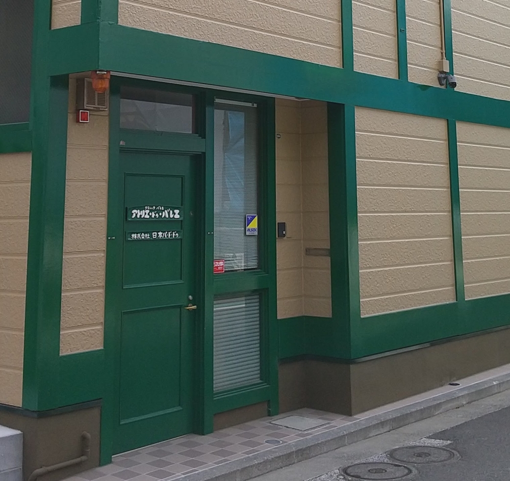 アトリエ・ドゥ・バレエ木村公香