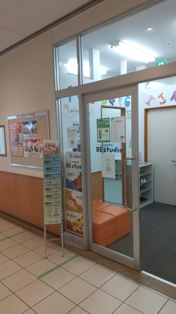 ベネッセの英語教室 ビースタジオ 【BE studio】 トツカーナプラザ_2