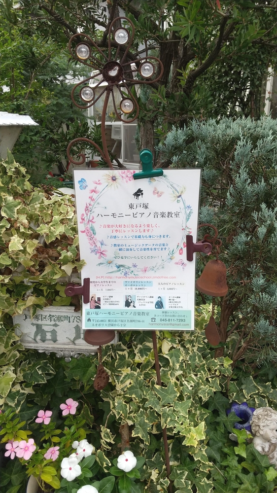 東戸塚ハーモニーピアノ音楽教室