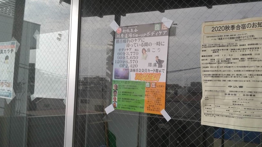 新極真カラテ　川原道場