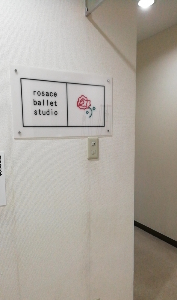 ローザスバレエスタジオ_1
