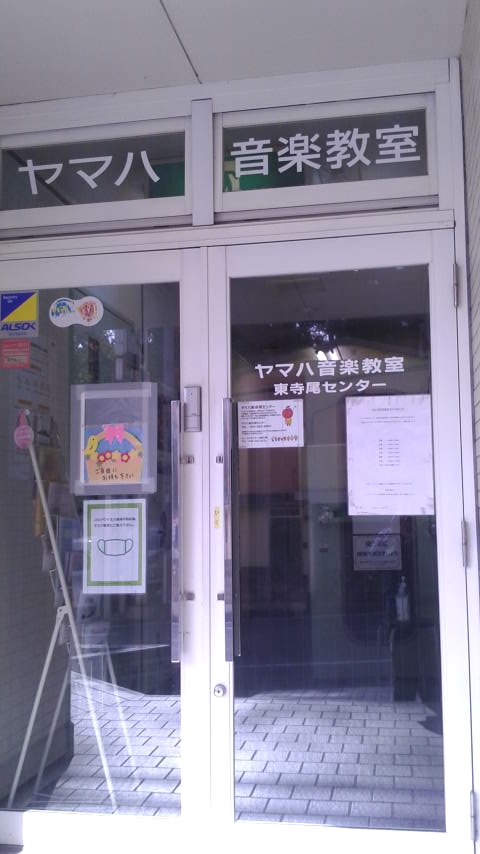 ヤマハ音楽教室東寺尾センター