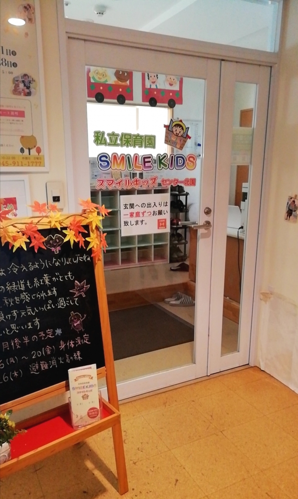 スマイルキッズ　センター北園