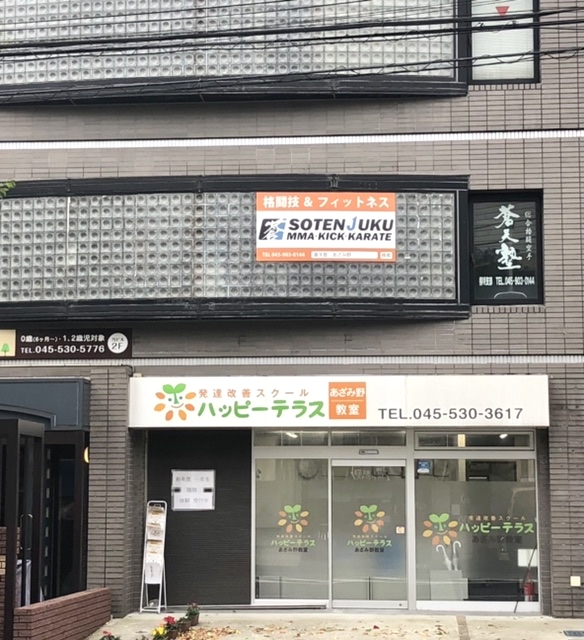 蒼天塾・総合格闘技道場