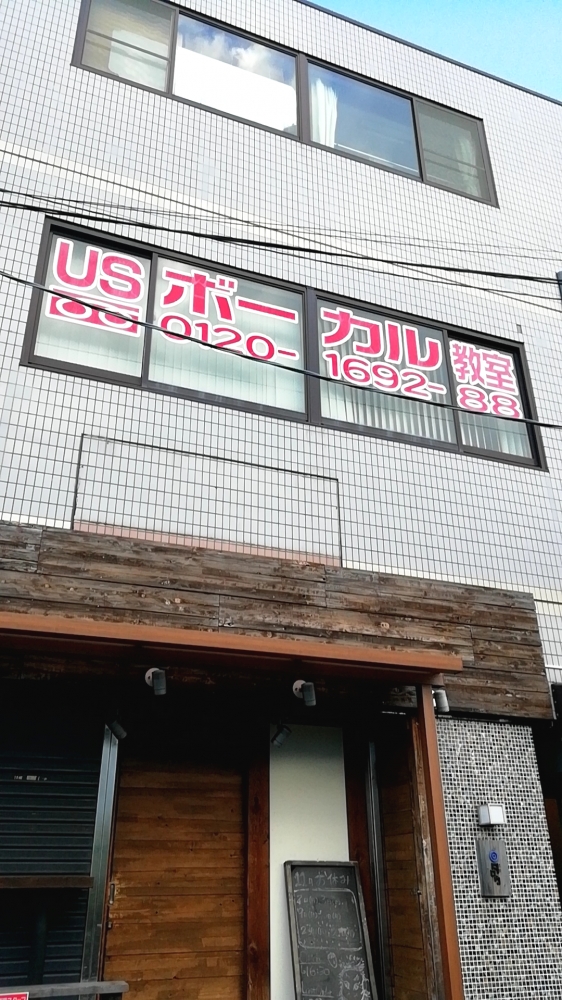 USボーカル教室横浜中山校_2