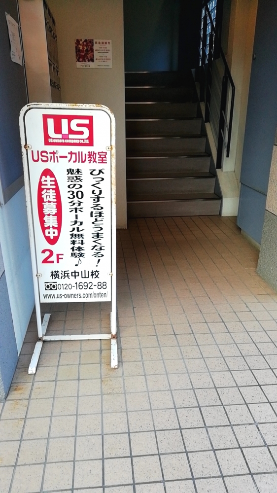 USボーカル教室横浜中山校_1