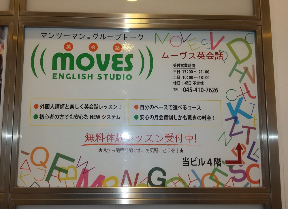 ムーヴス・英会話_1