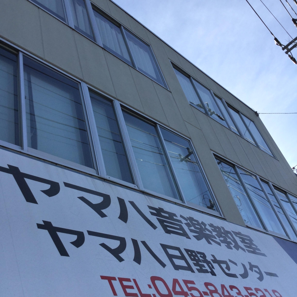 ヤマハミュージック東京　横浜店日野センター