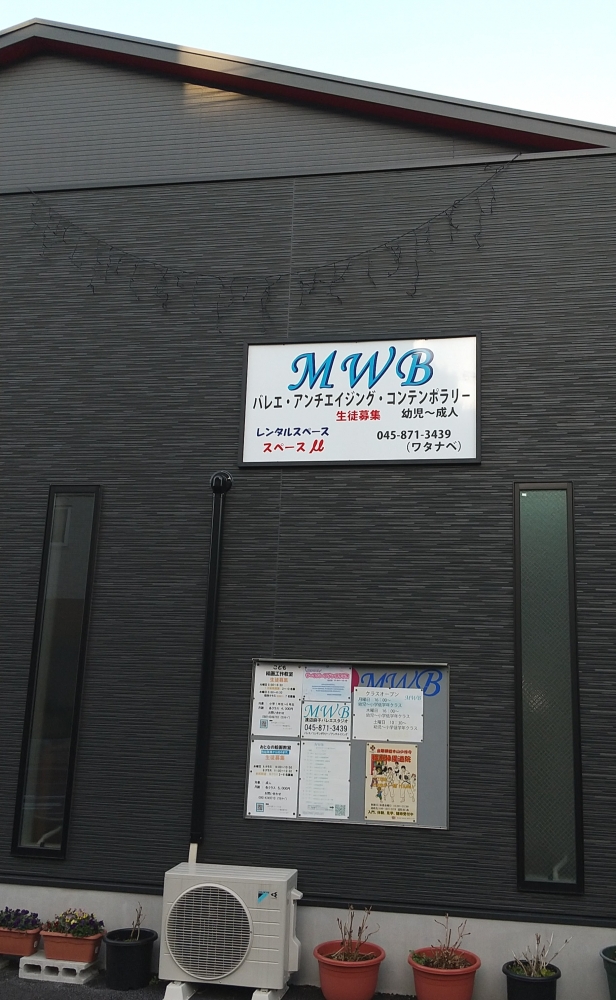 渡辺麻子バレエ教室