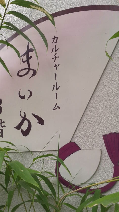 カルチャールームまいか