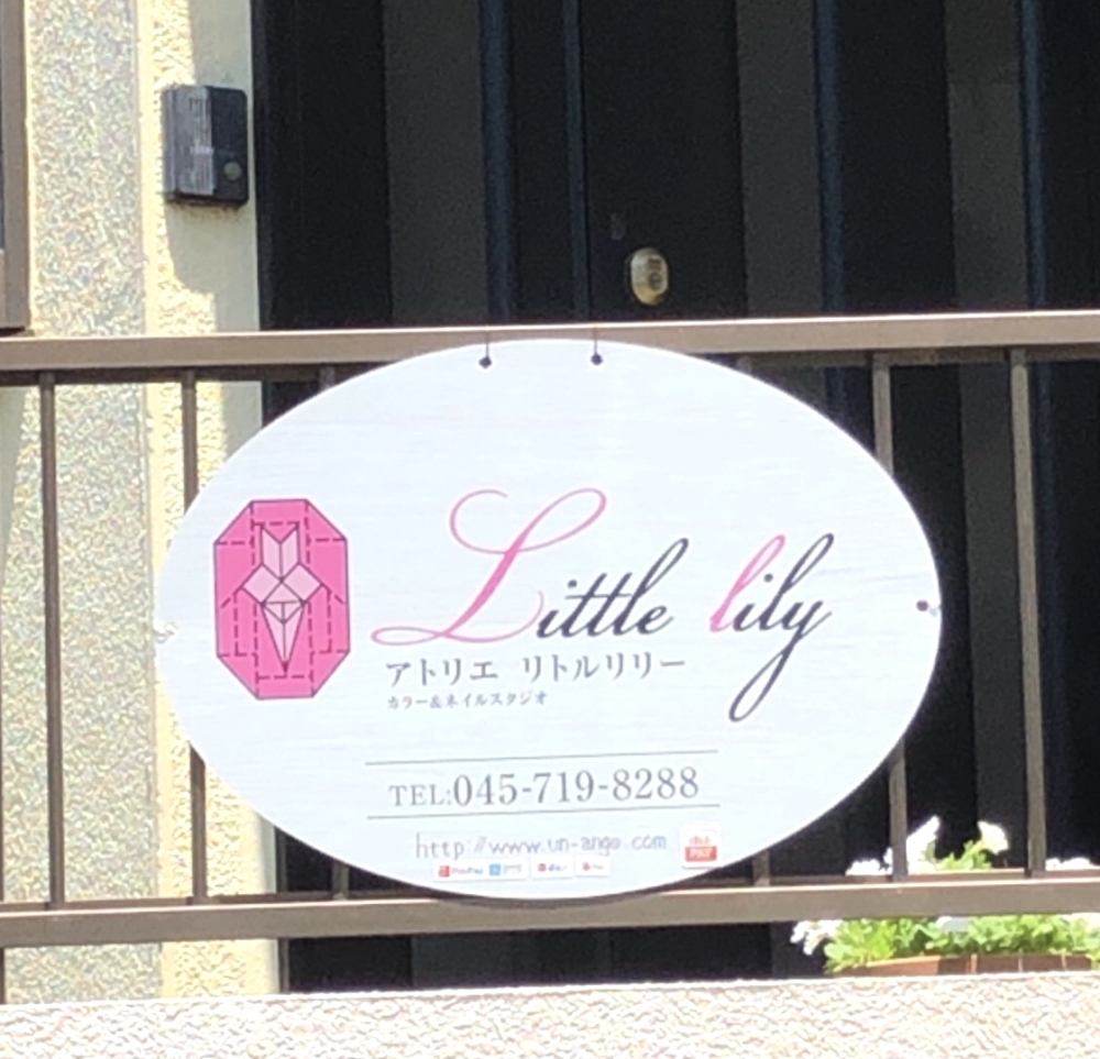 アトリエリトルリリー