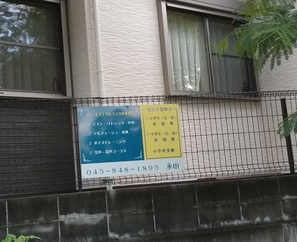 マミ・ピアノリトミック声楽教室