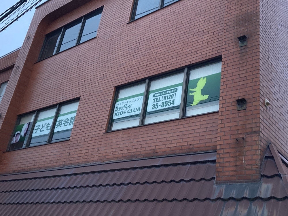 子ども英会話ペッピーキッズクラブ（上尾本町教室)_1