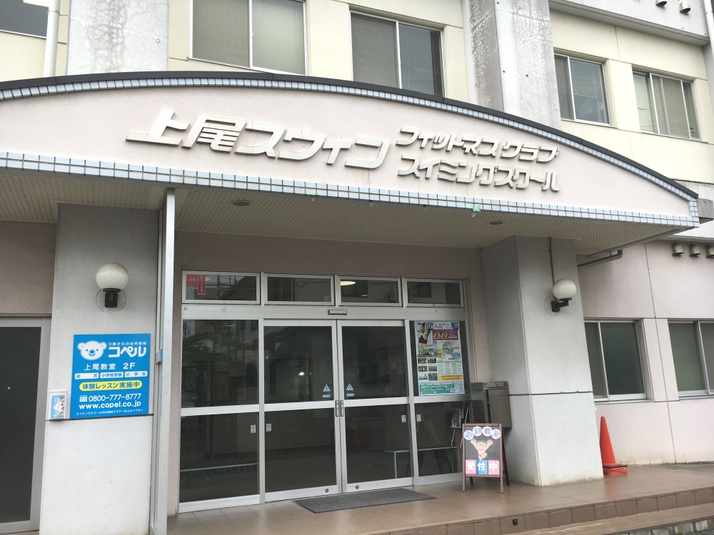 上尾スウィンスイミングスクール_2