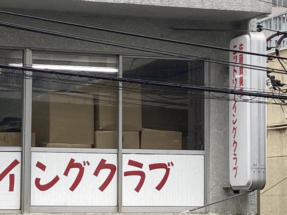 佐藤貴美枝ニットソーイングクラブ上尾店_1