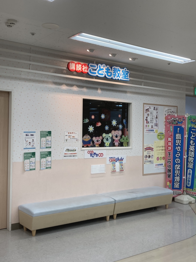 講談社こども教室　上尾教室