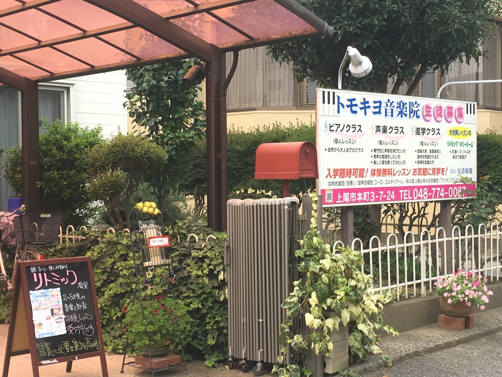 トモキヨ音楽院_2