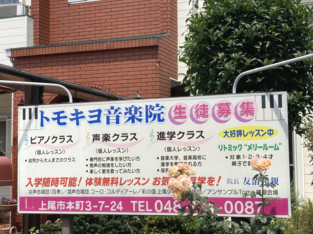 トモキヨ音楽院_1