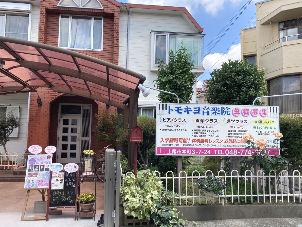 トモキヨ音楽院