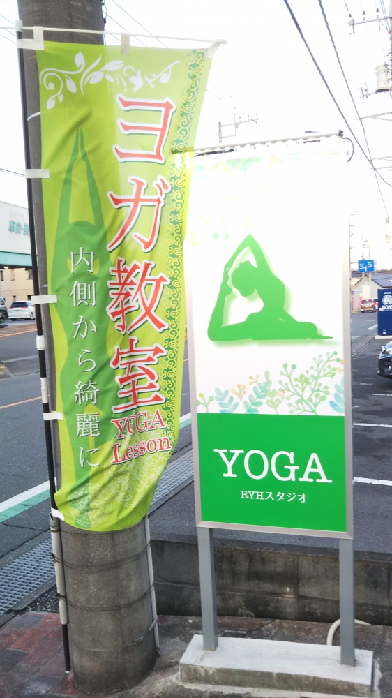 ＲＹＨヨガスタジオ_22