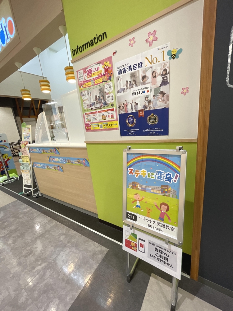ベネッセの英語教室 ビースタジオ 【BE studio】 ベニバナウォーク桶川プラザ_1