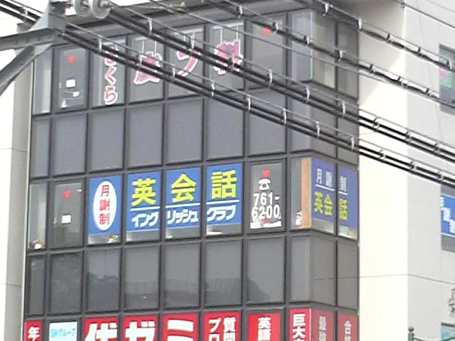 イングリッシュクラブ春日部校英会話教室