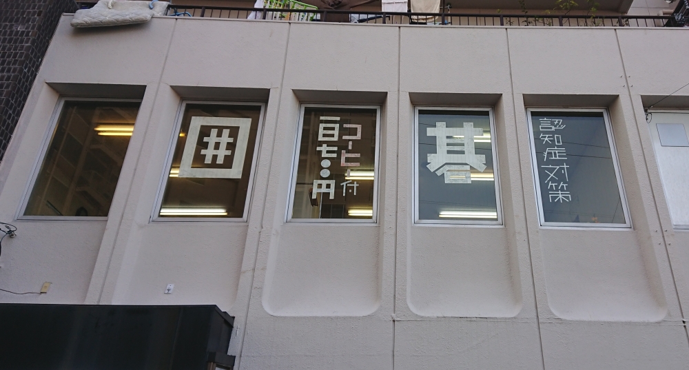 囲碁銀座サロン