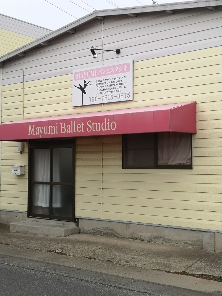 Ｍａｙｕｍｉバレエスタジオ_1