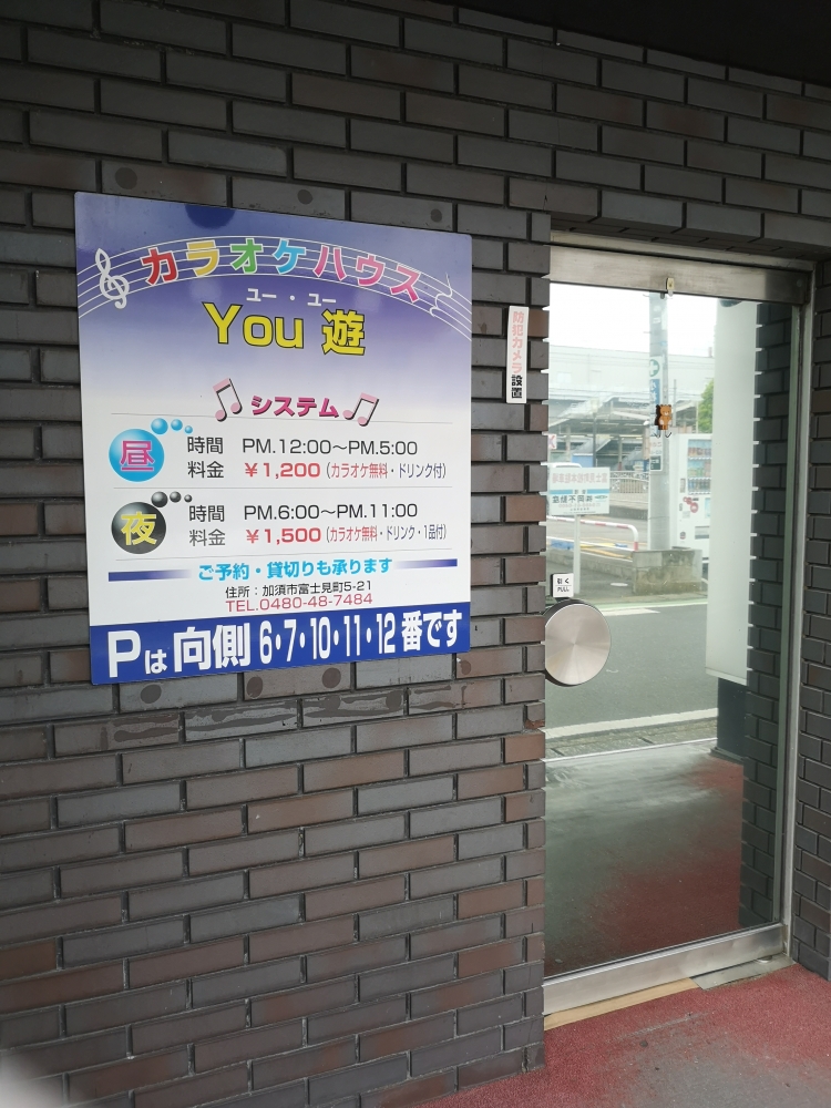 Ｙｏｕ遊歌謡教室