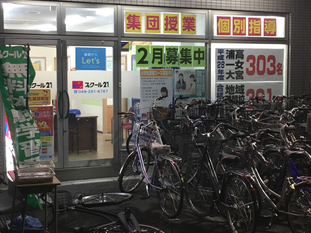 ベネッセの英語教室 Be studio スクール21 東川口教室_1