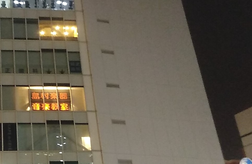 島村楽器株式会社　ミュージックサロン川口