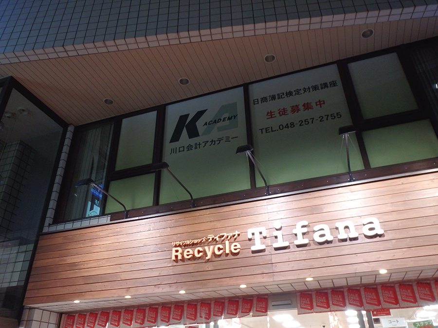 川口会計アカデミー_2