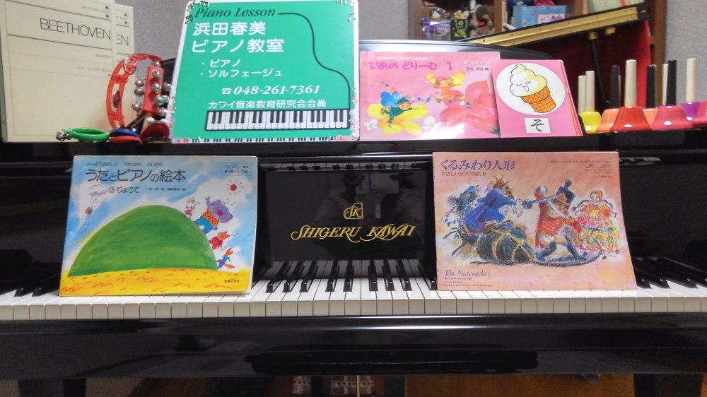 浜田春美ピアノ音楽教室