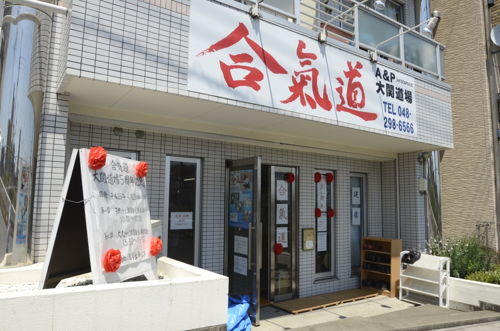 Ａ＆Ｐ合気道大関道場_6