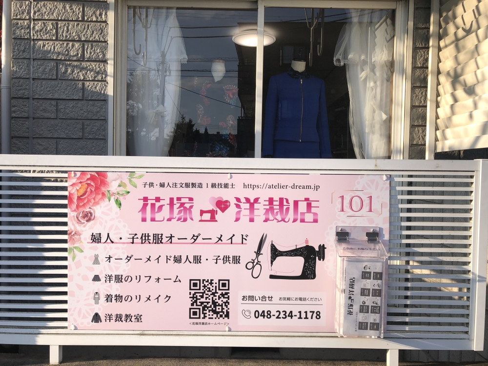 花塚洋裁店＠洋裁教室_4