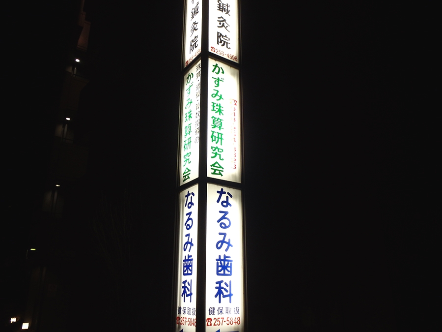 かずみ珠算研究会