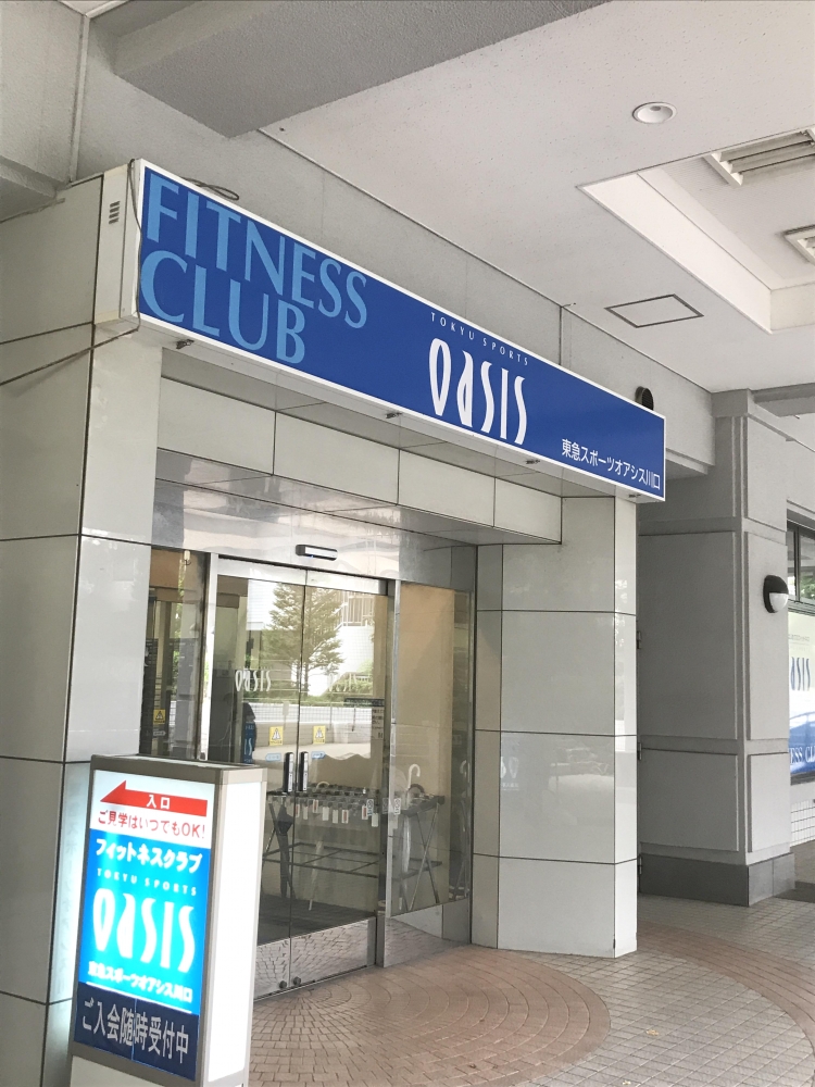 東急スポーツオアシス川口スイミングクラブ