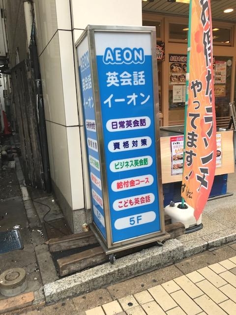 イーオンアミティーイングリッシュスクール蕨校_1