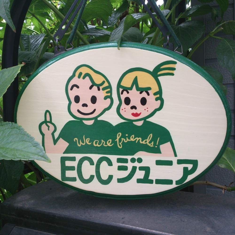 ECCジュニア木野目北教室_1