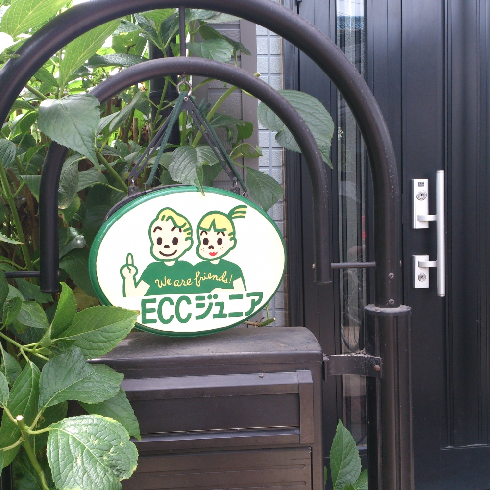 ECCジュニア木野目北教室