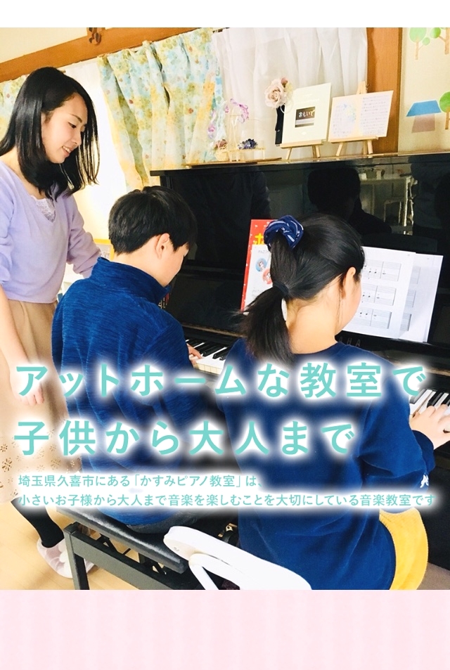 かすみピアノ教室_6