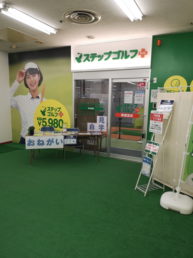 ステップゴルフプラス東鷲宮店_1